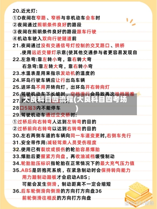 大良科目四流程(大良科目四考场)