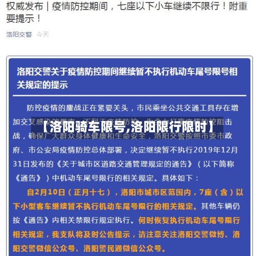 【洛阳骑车限号,洛阳限行限时】-第2张图片