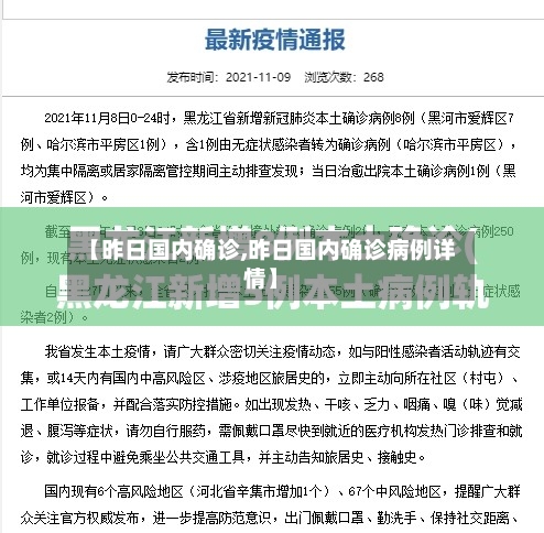 【昨日国内确诊,昨日国内确诊病例详情】