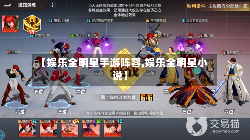 【娱乐全明星手游阵容,娱乐全明星小说】-第3张图片