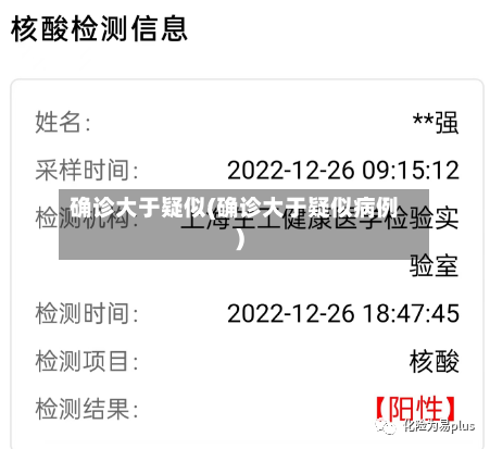 确诊大于疑似(确诊大于疑似病例)