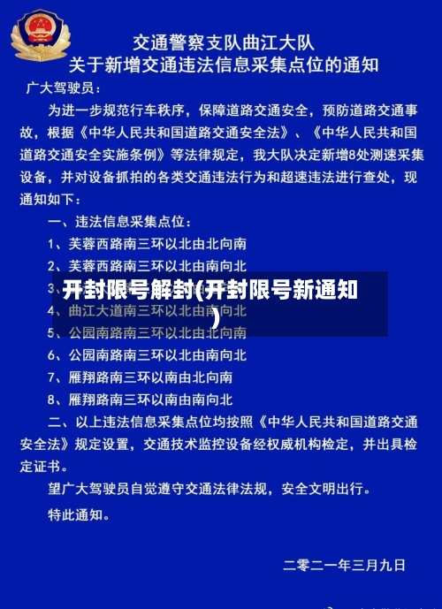开封限号解封(开封限号新通知)-第2张图片