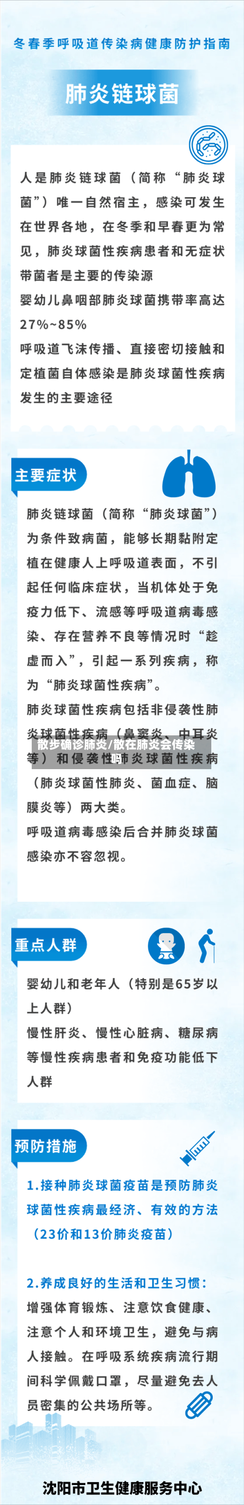 散步确诊肺炎/散在肺炎会传染吗