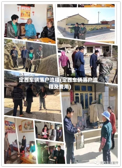 定西车辆落户流程(定西车辆落户流程及费用)