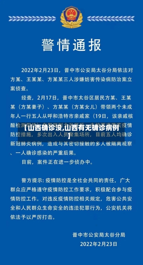 【山西确诊没,山西有无确诊病例】