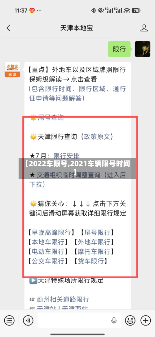 【2022车限号,2021车辆限号时间】