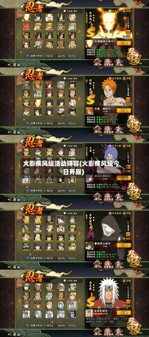 火影疾风坛活动阵容(火影疾风坛今日开服)