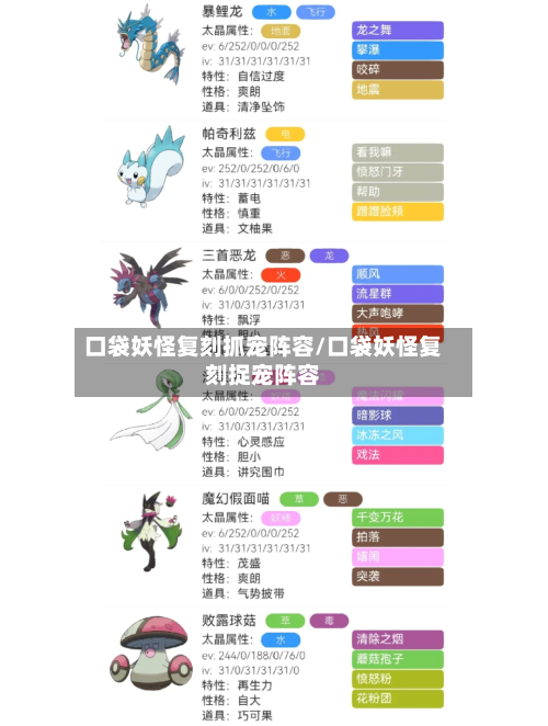 口袋妖怪复刻抓宠阵容/口袋妖怪复刻捉宠阵容-第2张图片