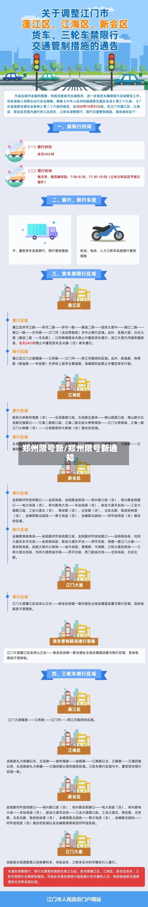 郑州限号新/郑州限号新通知-第2张图片
