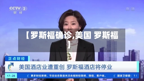 【罗斯福确诊,美国 罗斯福】-第2张图片