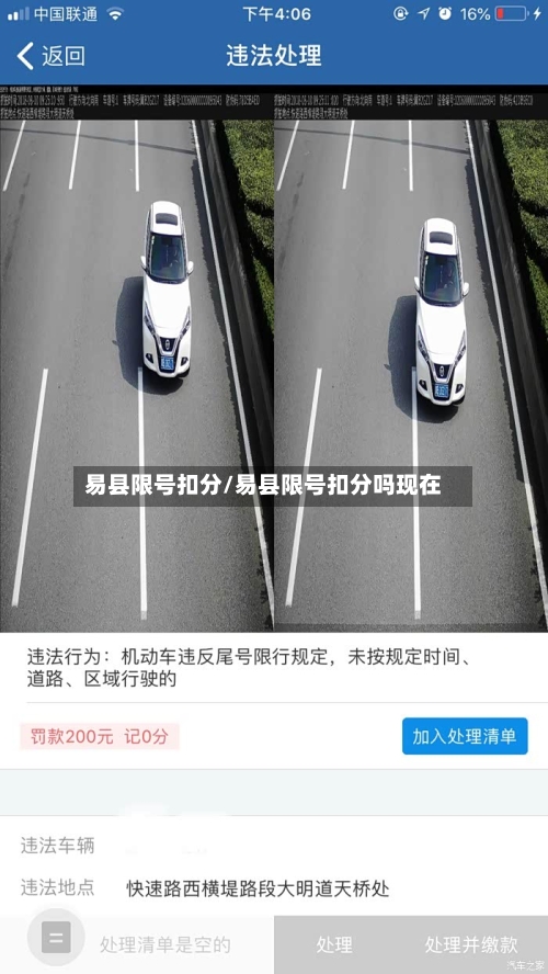 易县限号扣分/易县限号扣分吗现在