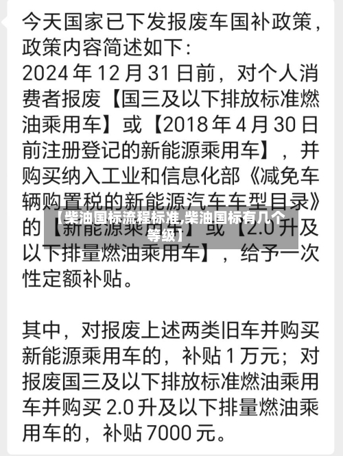 【柴油国标流程标准,柴油国标有几个等级】-第2张图片