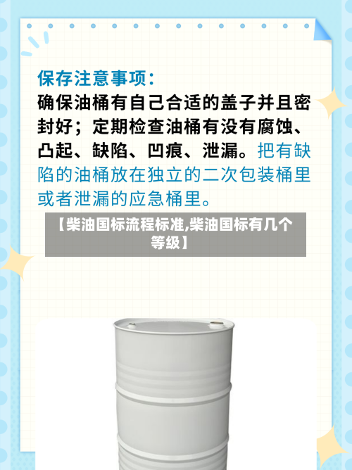 【柴油国标流程标准,柴油国标有几个等级】