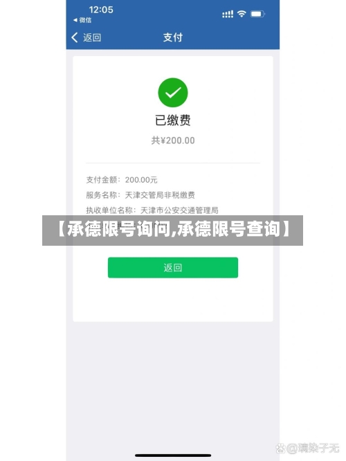 【承德限号询问,承德限号查询】-第2张图片