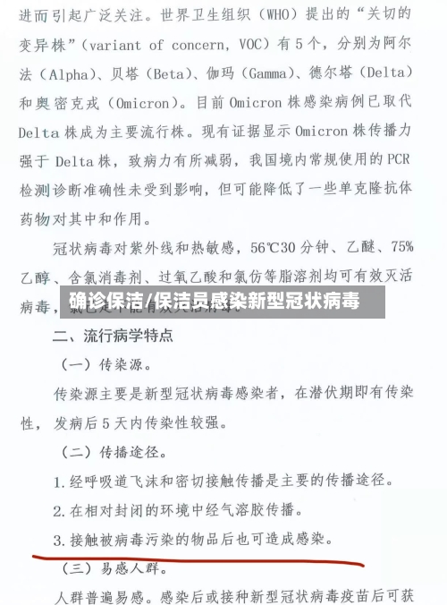 确诊保洁/保洁员感染新型冠状病毒