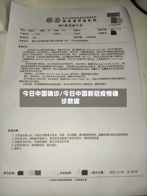 今日中国确诊/今日中国新冠疫情确诊数据-第3张图片