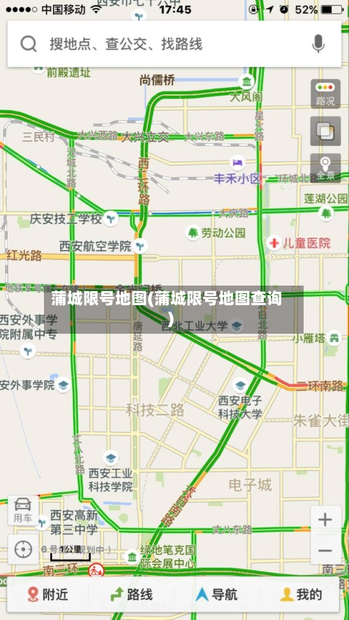 蒲城限号地图(蒲城限号地图查询)-第2张图片
