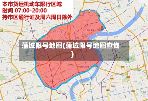 蒲城限号地图(蒲城限号地图查询)