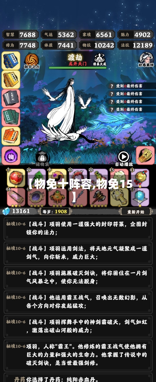 【物免十阵容,物免15】-第3张图片