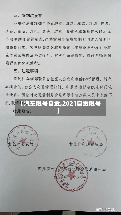 【汽车限号自贡,2021自贡限号】-第2张图片