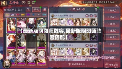【最新版阴阳师阵容,最新版阴阳师阵容搭配】