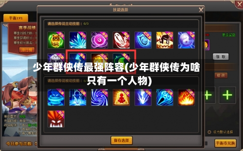 少年群侠传最强阵容(少年群侠传为啥只有一个人物)