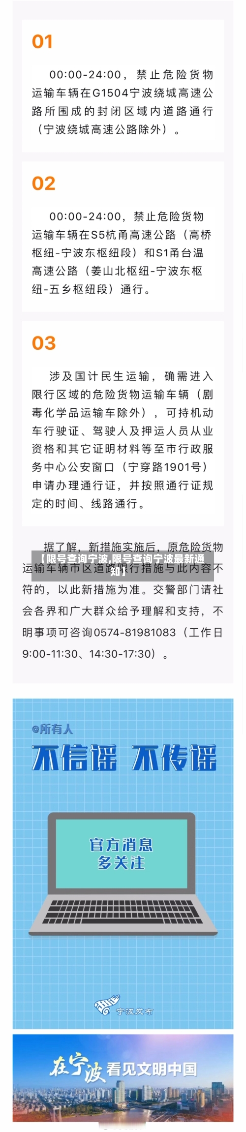 【限号查询宁波,限号查询宁波最新通知】-第3张图片