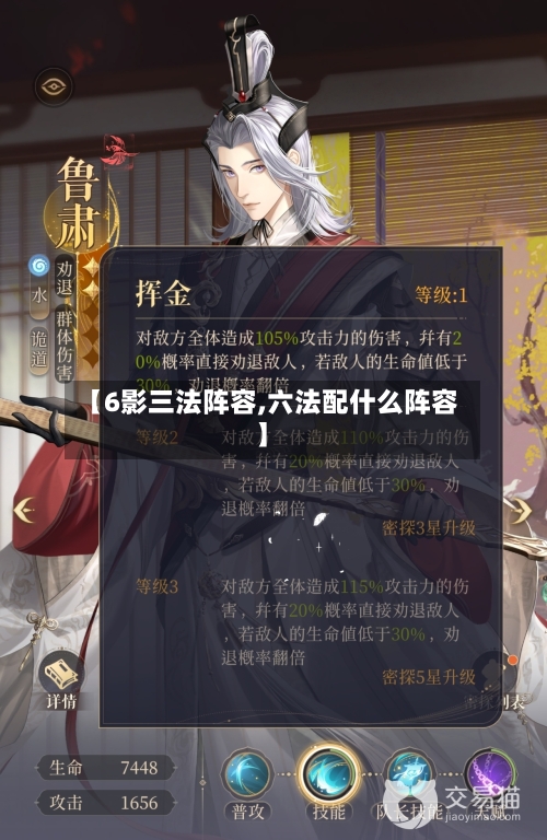 【6影三法阵容,六法配什么阵容】-第2张图片