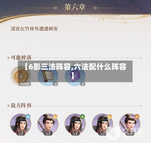 【6影三法阵容,六法配什么阵容】