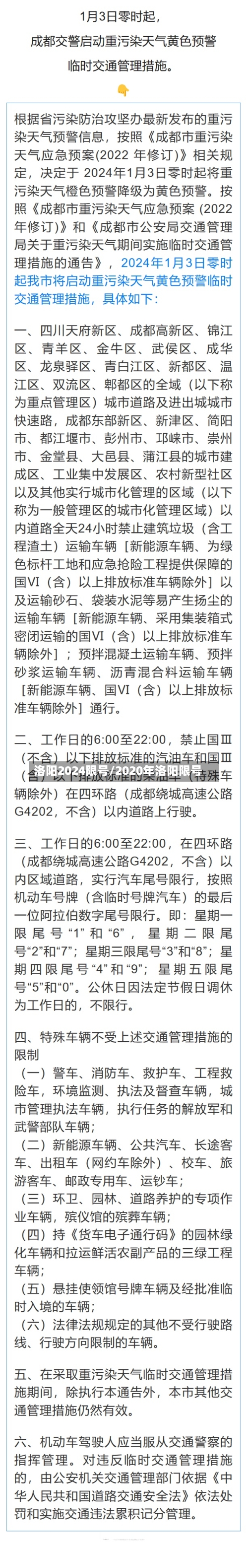 洛阳2024限号/2020年洛阳限号