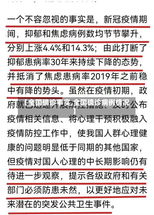 【全国确诊事实,全国确诊病例情况】-第2张图片
