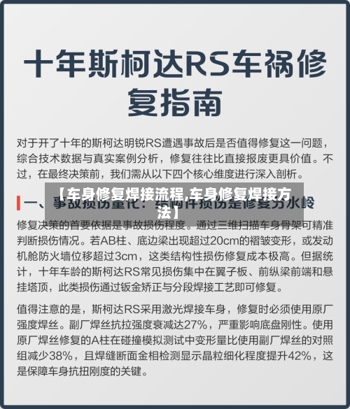 【车身修复焊接流程,车身修复焊接方法】