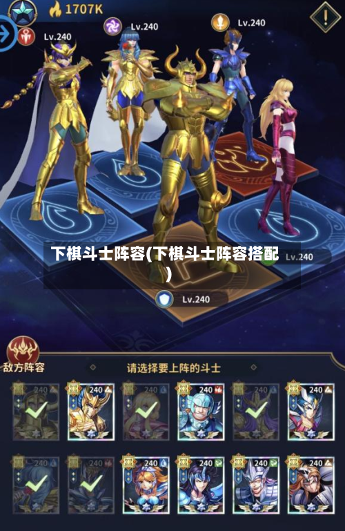 下棋斗士阵容(下棋斗士阵容搭配)