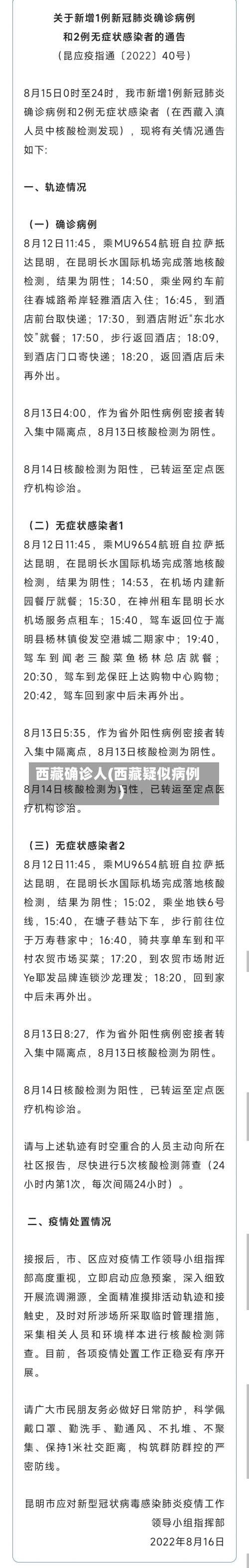 西藏确诊人(西藏疑似病例)