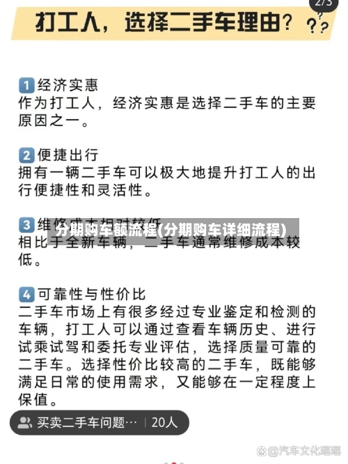 分期购车额流程(分期购车详细流程)-第2张图片