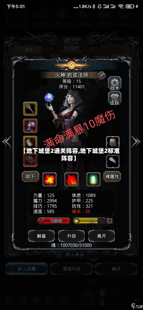 【地下城堡2通关阵容,地下城堡2标准阵容】-第2张图片