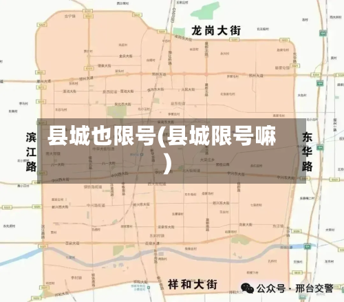 县城也限号(县城限号嘛)-第2张图片
