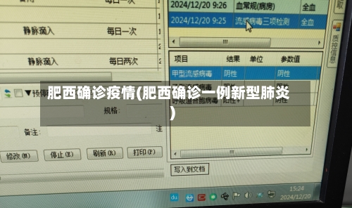 肥西确诊疫情(肥西确诊一例新型肺炎)-第2张图片