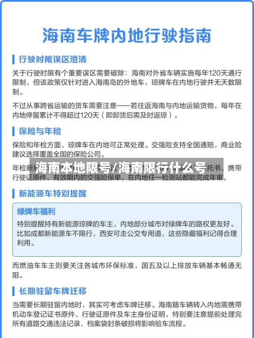 海南本地限号/海南限行什么号