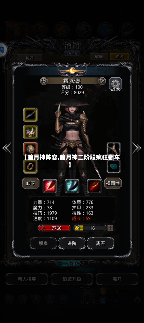 【暗月神阵容,暗月神二阶段疯狂翻车】
