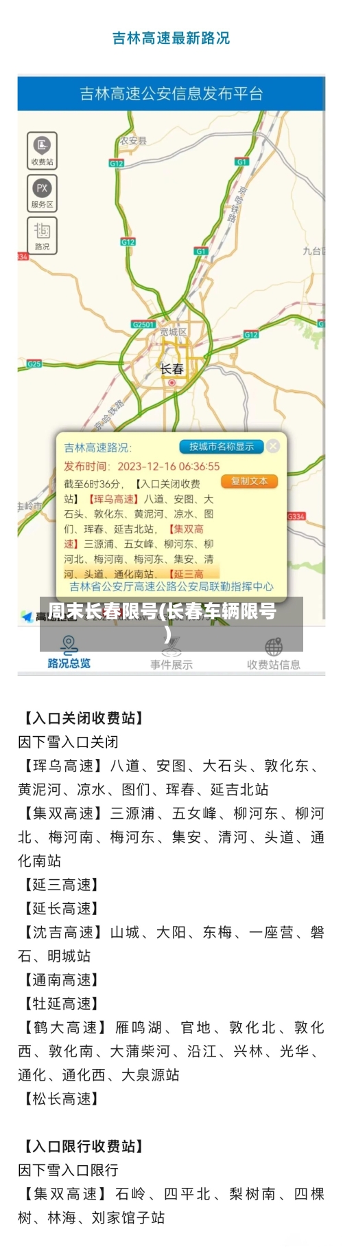 周末长春限号(长春车辆限号)-第2张图片