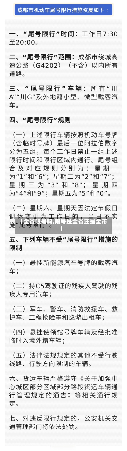【全省限号吗,限号是全省还是全市】-第3张图片