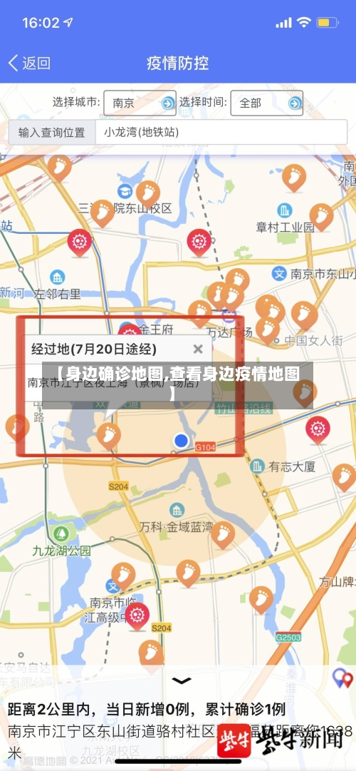 【身边确诊地图,查看身边疫情地图】-第2张图片