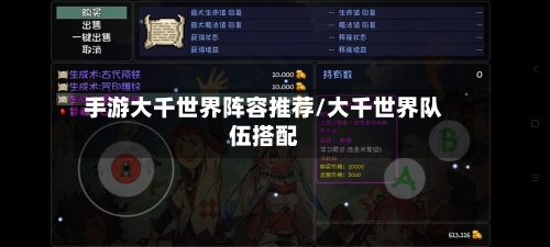 手游大千世界阵容推荐/大千世界队伍搭配-第2张图片