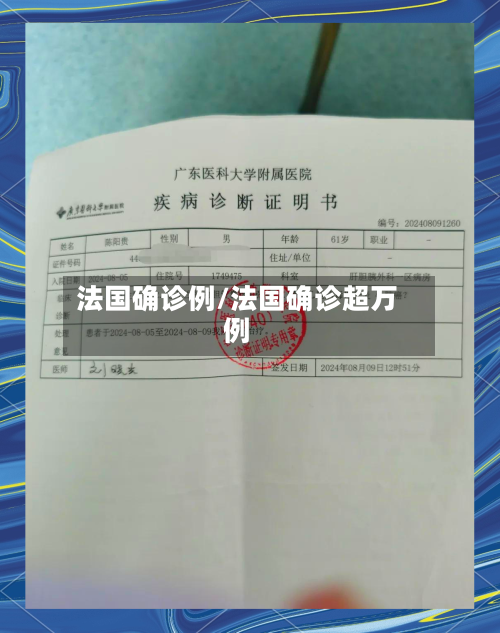 法国确诊例/法国确诊超万例