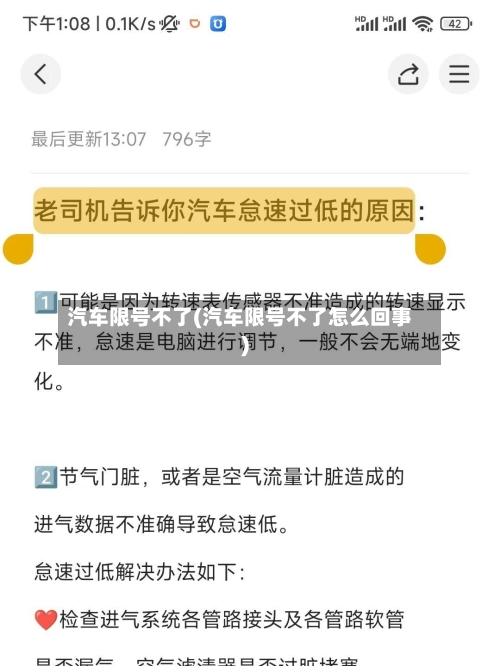 汽车限号不了(汽车限号不了怎么回事)-第2张图片