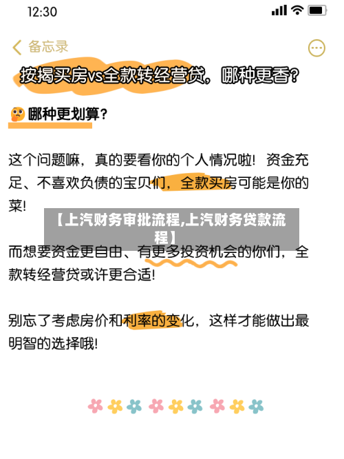 【上汽财务审批流程,上汽财务贷款流程】-第2张图片