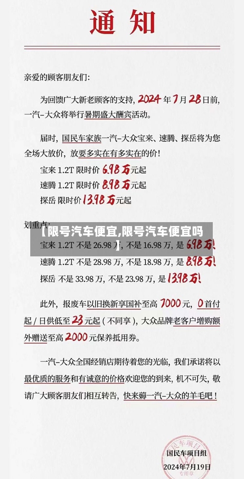 【限号汽车便宜,限号汽车便宜吗】-第3张图片