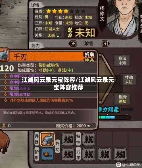 江湖风云录元宝阵容/江湖风云录元宝阵容推荐