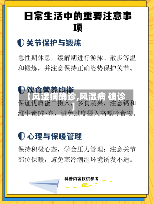 【风湿病确诊,风湿病 确诊】